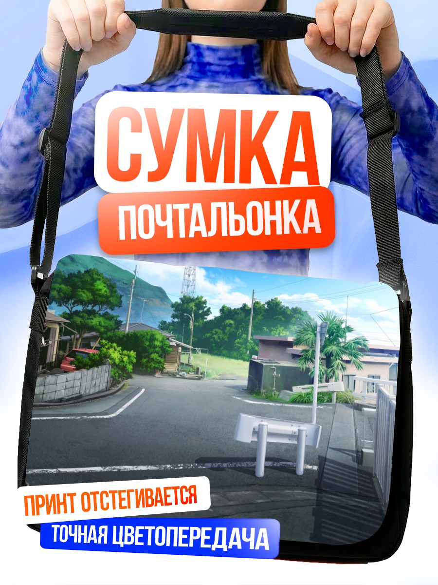 Сумка-почтальонка Летний пригород