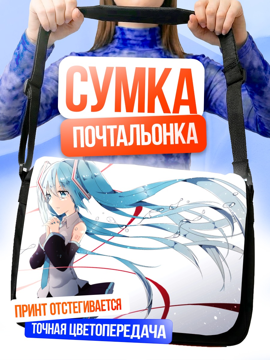 Сумка-почтальонка Мику Хацунэ в голубом