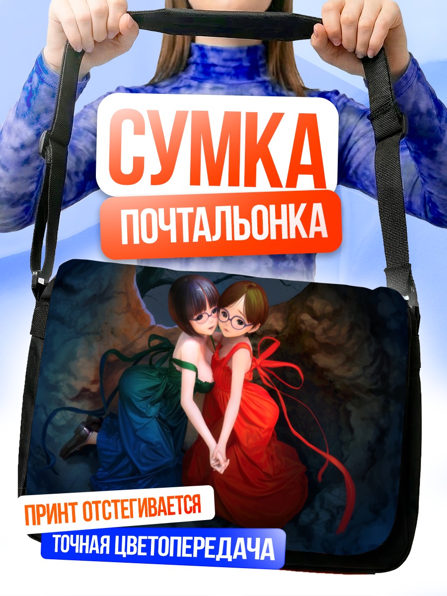 Сумка-почтальонка Девушки в платьях