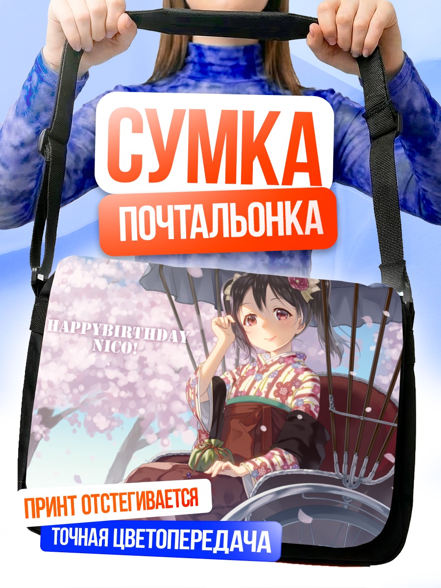 Сумка-почтальонка Нико Ядзава в кимоно