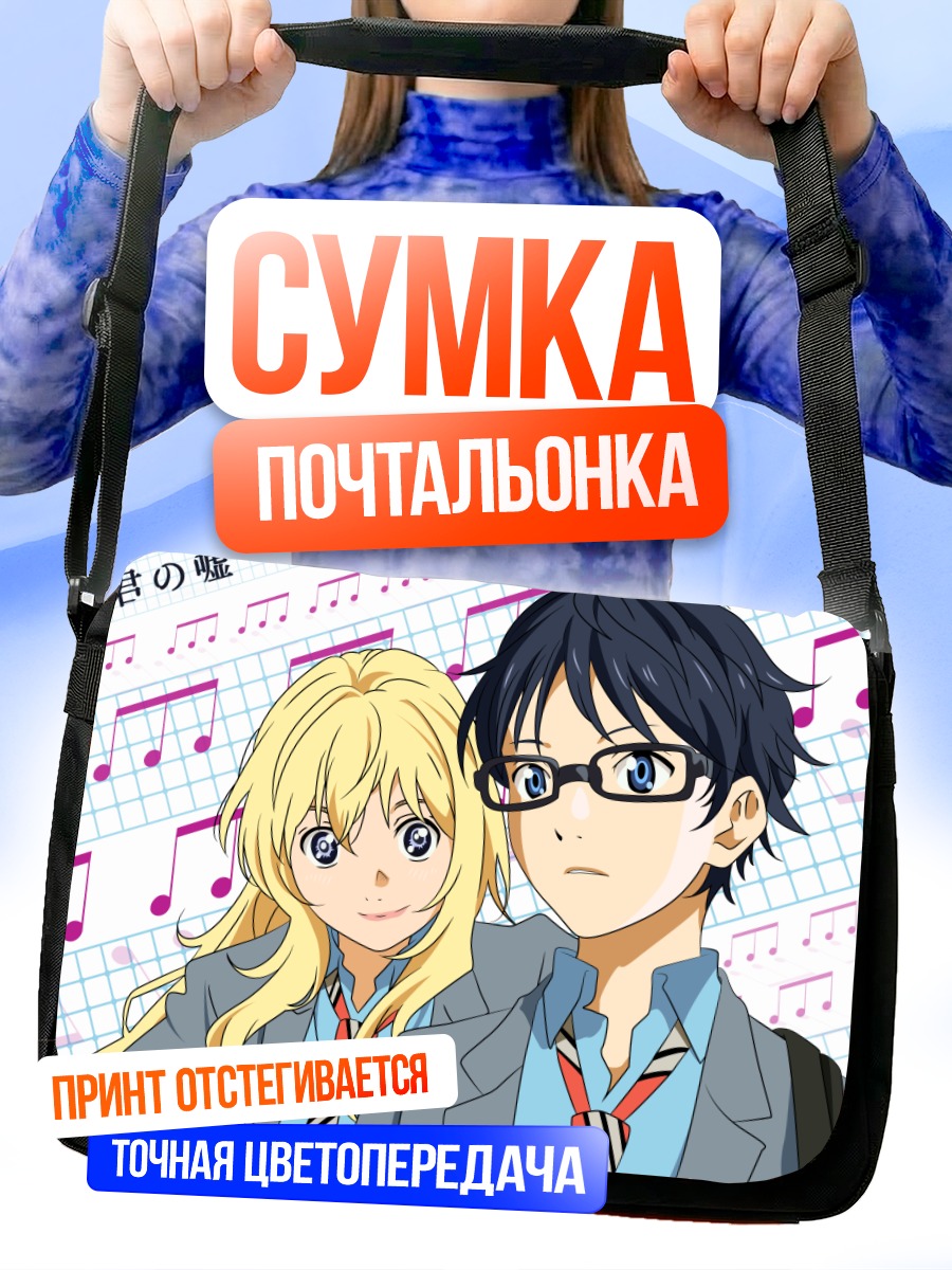 Сумка-почтальонка Косей и Каори
