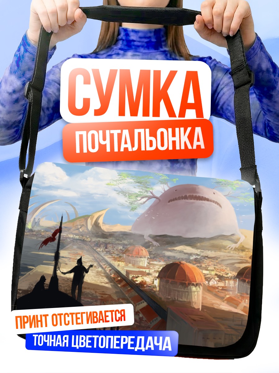 Сумка-почтальонка Город под гигантом