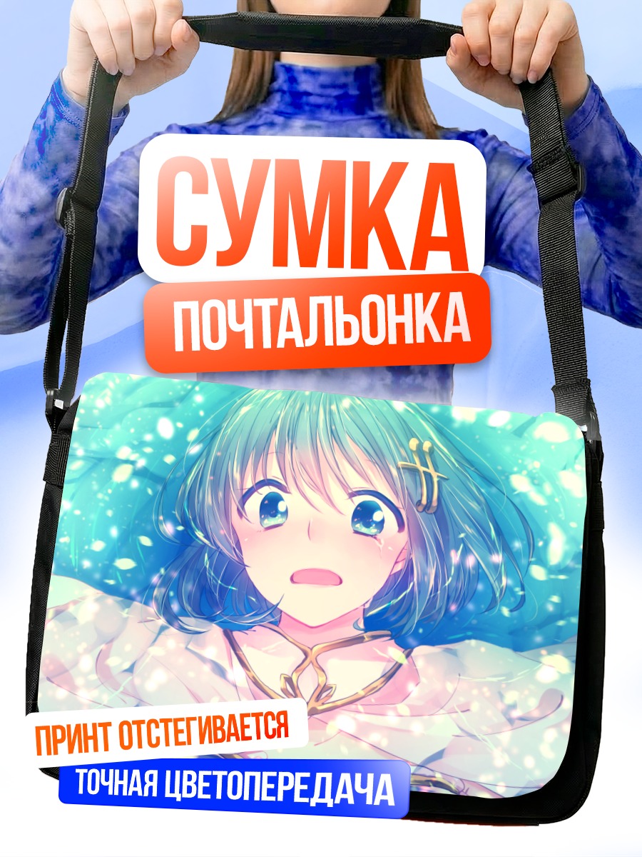 Сумка-почтальонка Саяка Мики в синеве