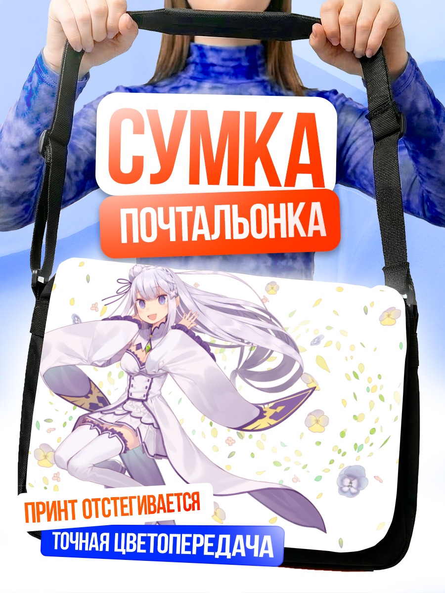 Сумка-почтальонка Эмилия в цветах