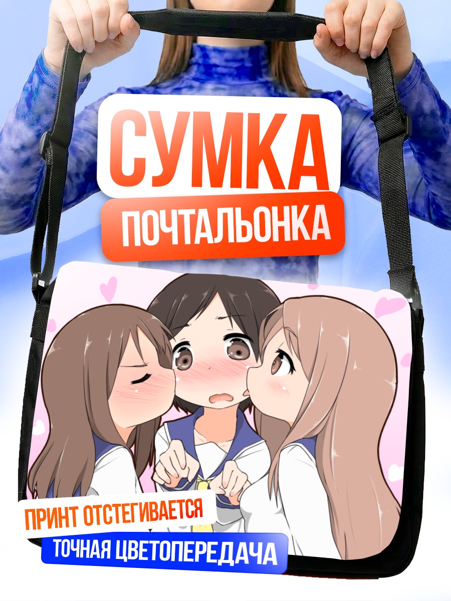 Сумка-почтальонка Чихо Айкава и подруги