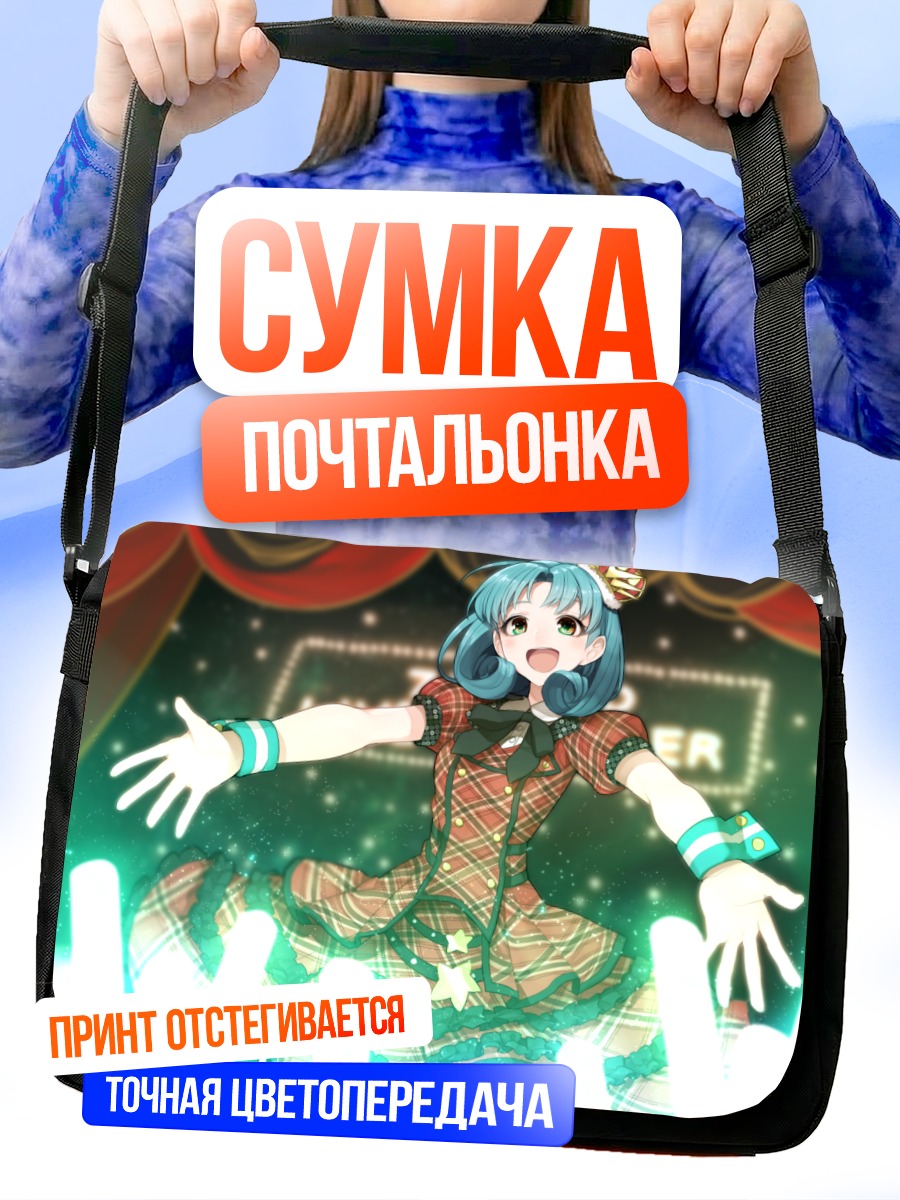 Сумка-почтальонка Мацури Токугава на сцене