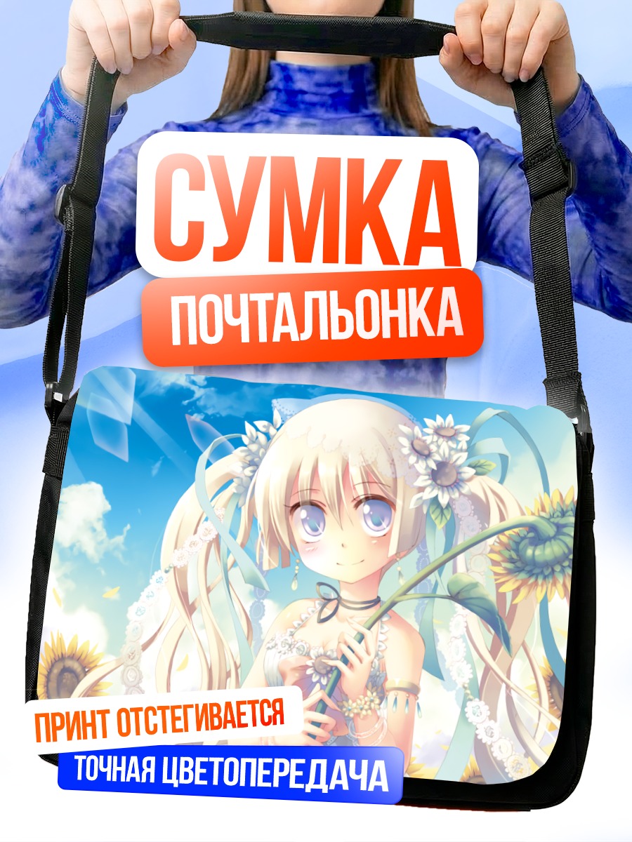 Сумка-почтальонка Девушка с подсолнухами