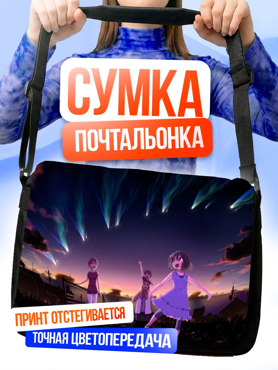 Сумка-почтальонка Город в закате