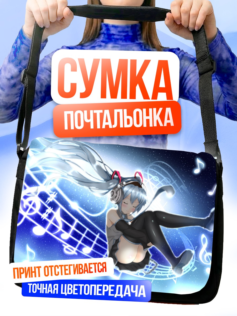 Сумка-почтальонка Мику Хацунэ в нотах