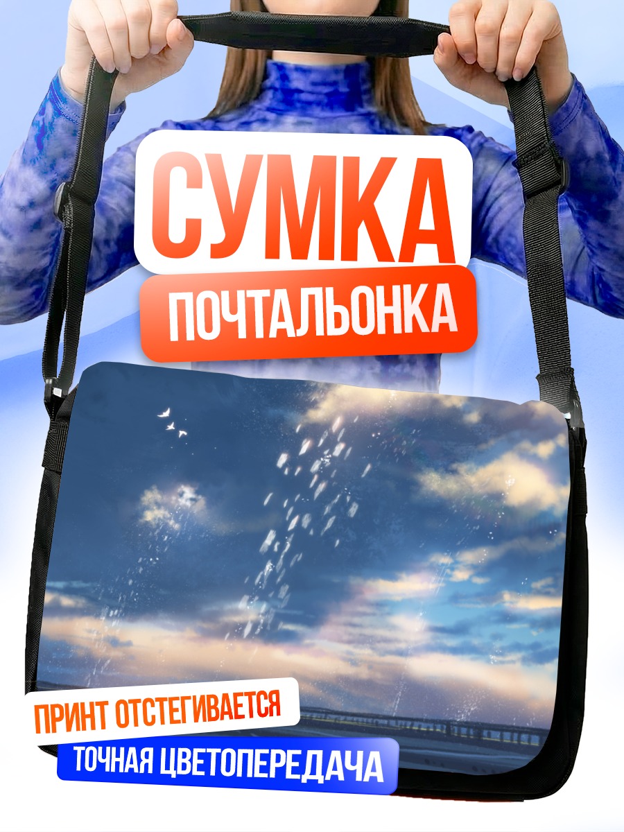 Сумка-почтальонка Птицы в облаках