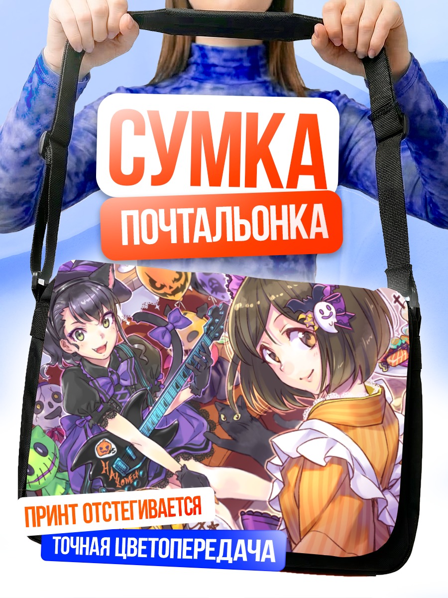 Сумка-почтальонка Комачи Онодзука на Хэллоуин