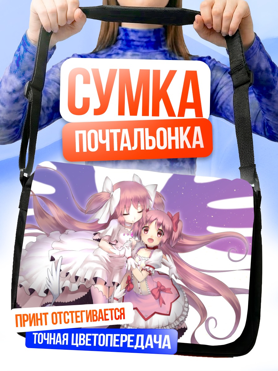 Сумка-почтальонка Мадока Канамэ в объятиях