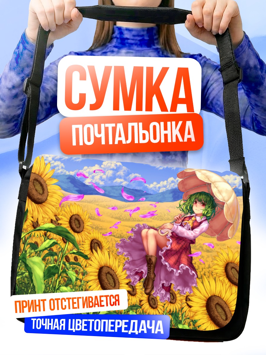 Сумка-почтальонка Юка Казами в подсолнухах