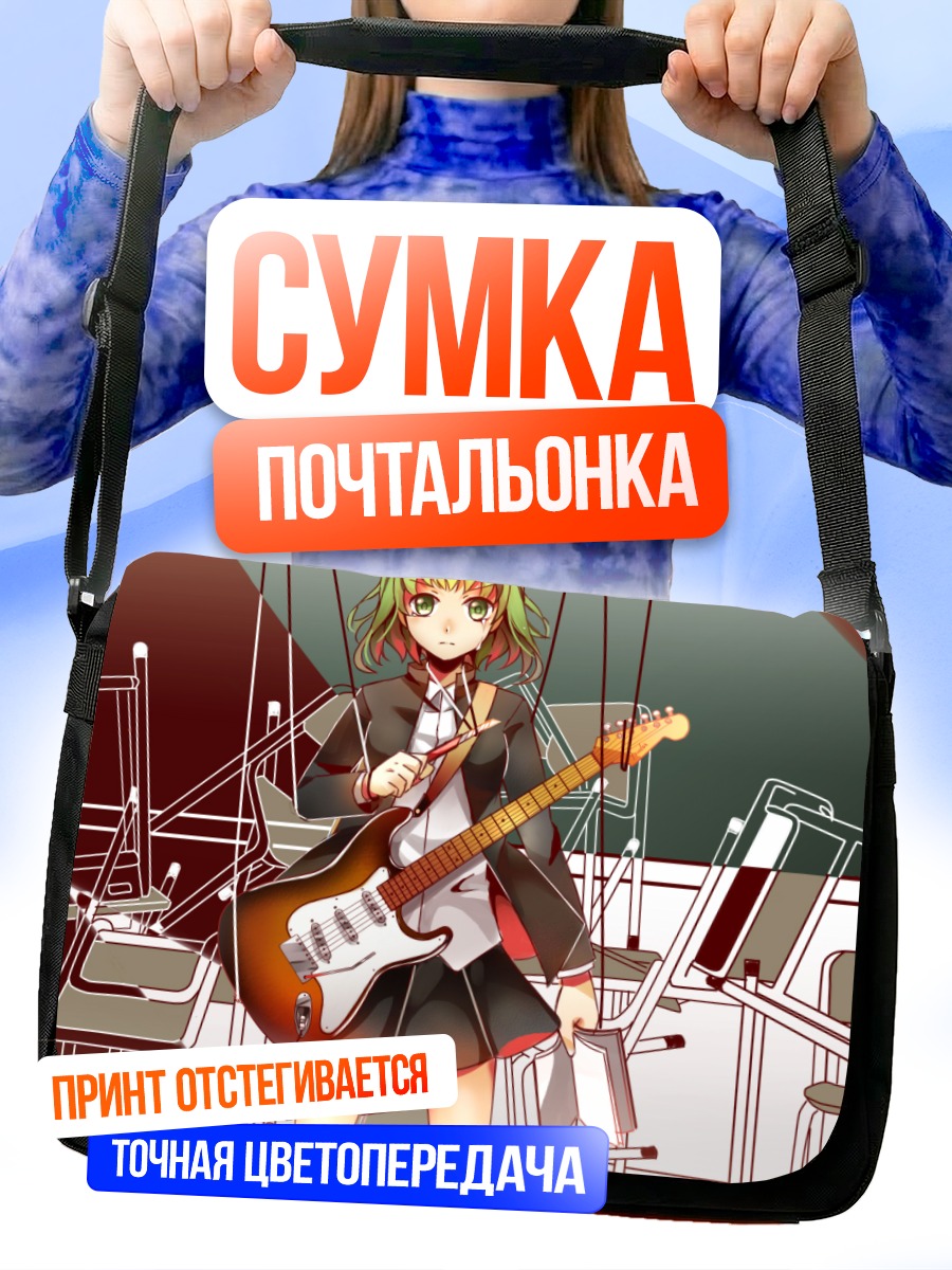 Сумка-почтальонка Гуми с гитарой