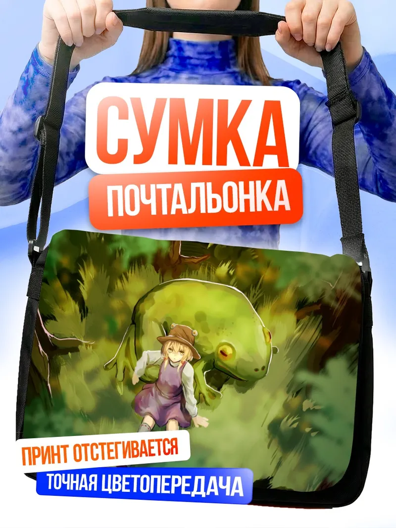 Сумка-почтальонка Сувако Мория с жабой