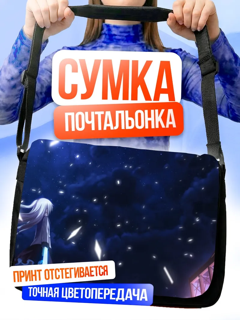 Сумка-почтальонка Канаде Тачибана под звездами
