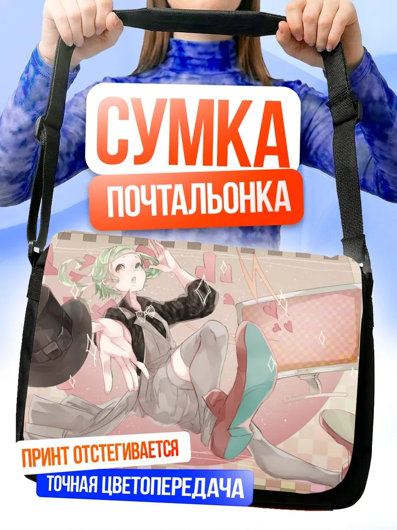 Сумка-почтальонка Гуми с монитором