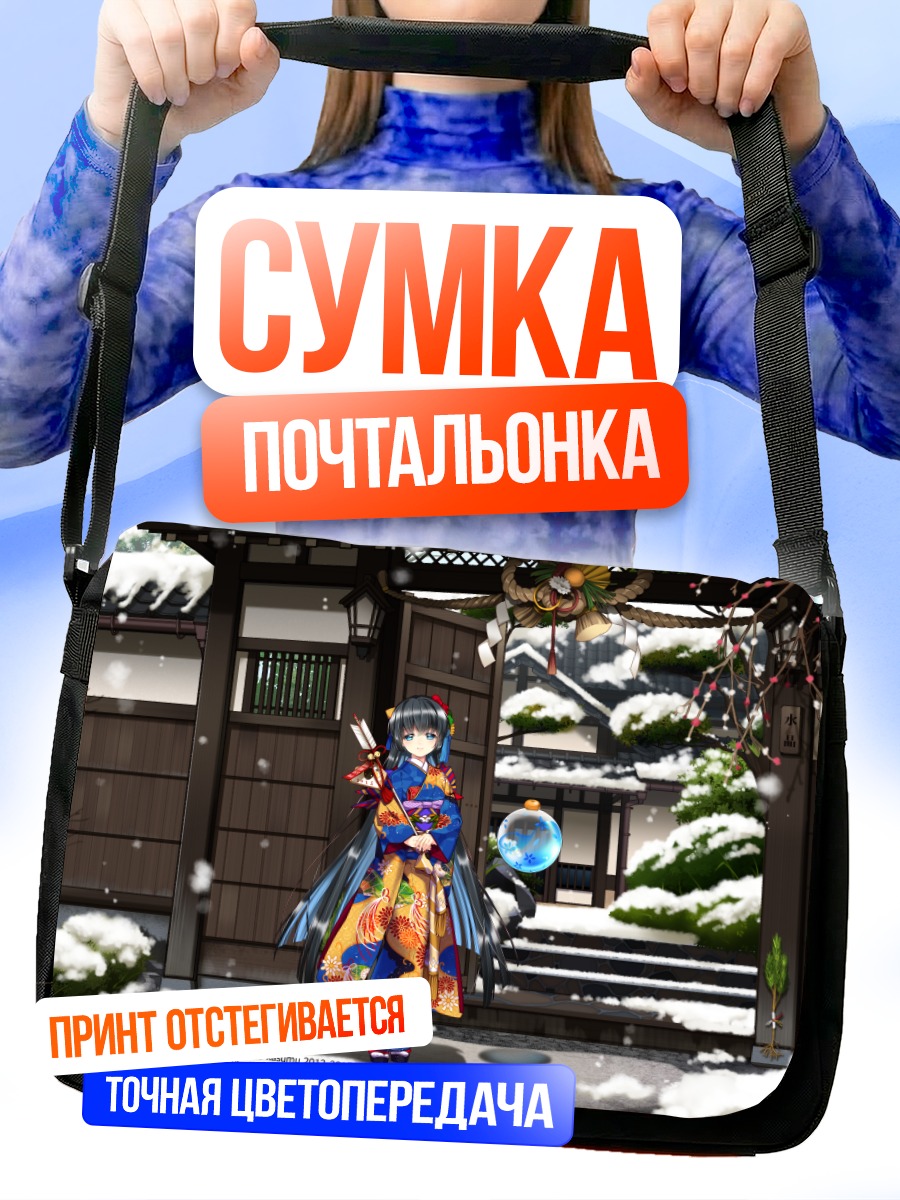 Сумка-почтальонка Сидзуку Суйсё в снегу