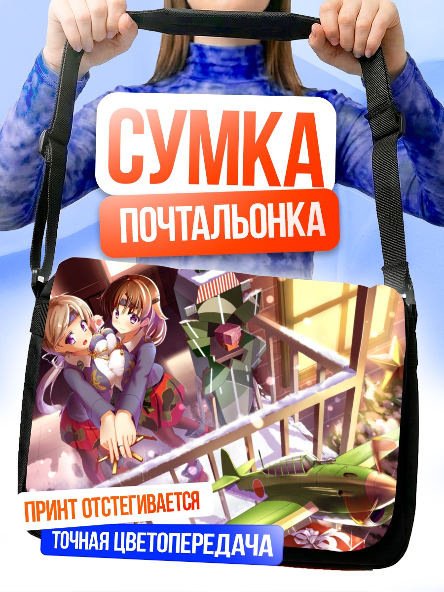 Сумка-почтальонка Титосэ и Чиёда в праздники