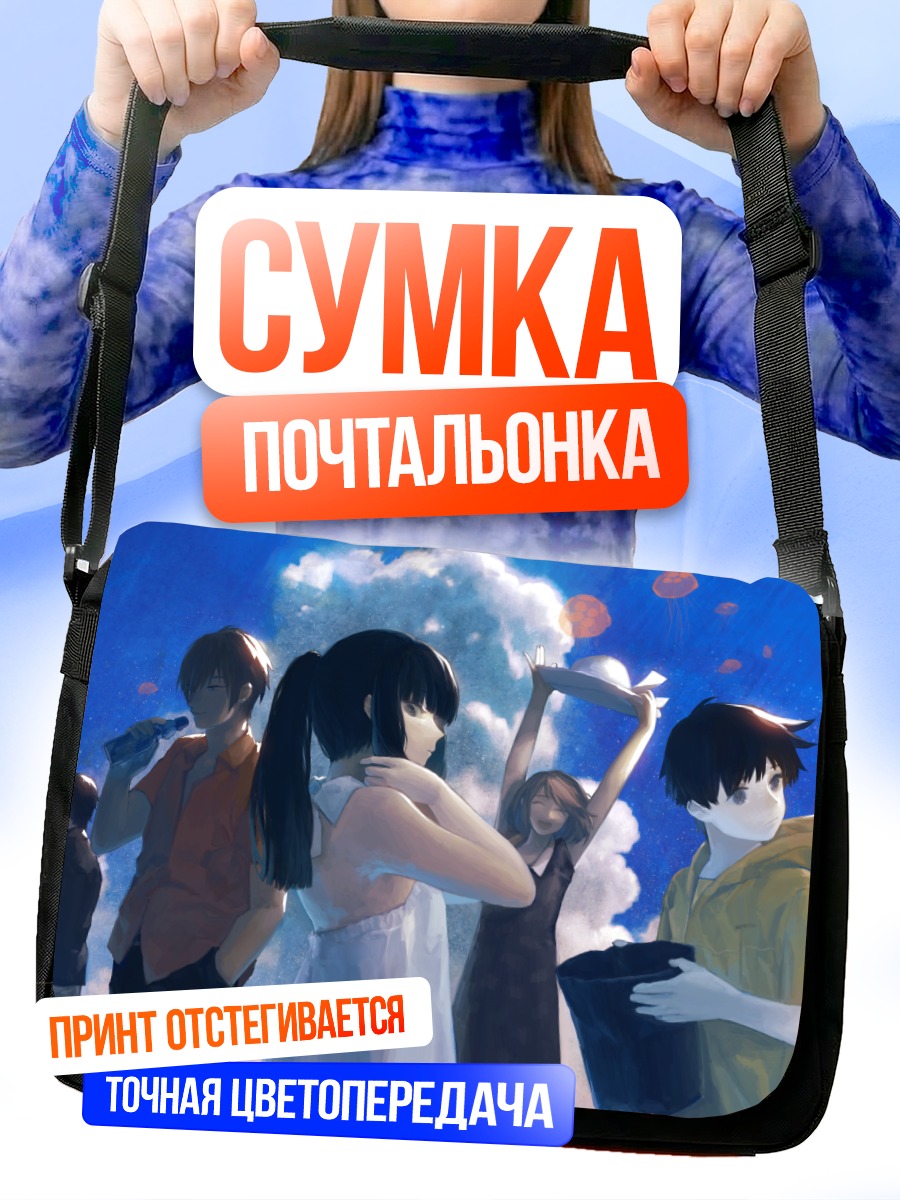 Сумка-почтальонка Летний отдых друзей