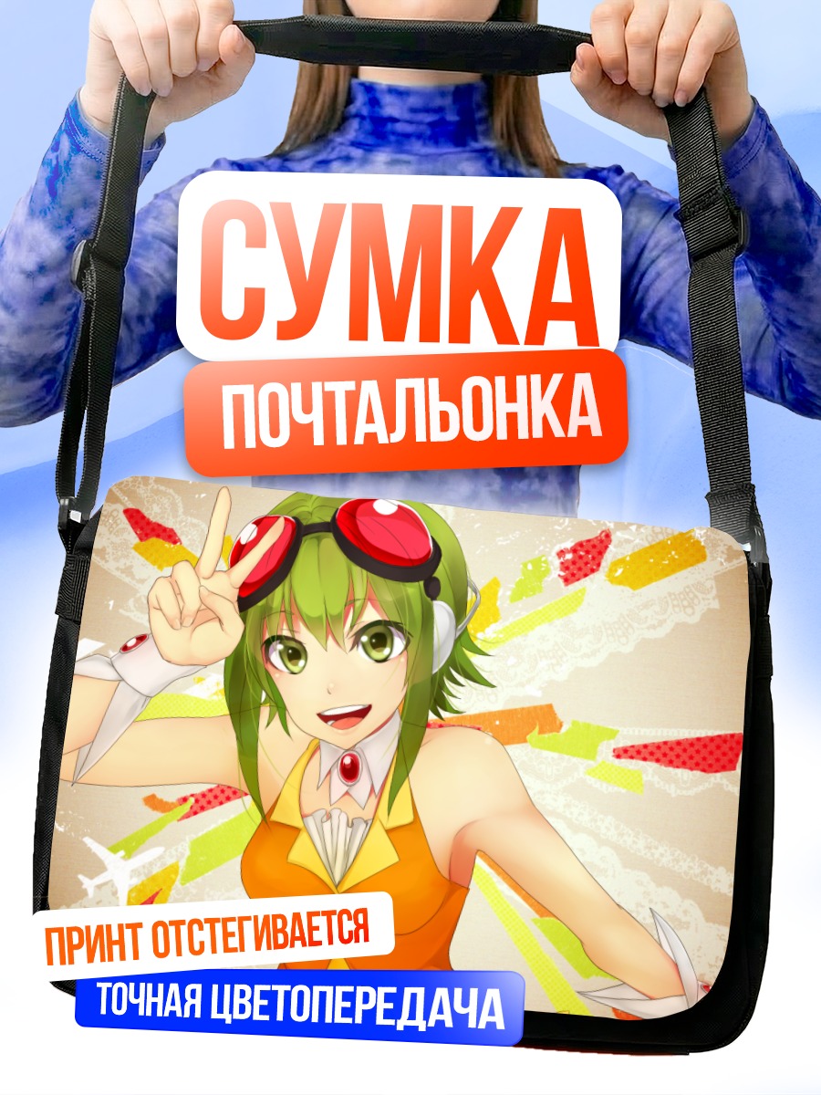 Сумка-почтальонка Гуми в полете