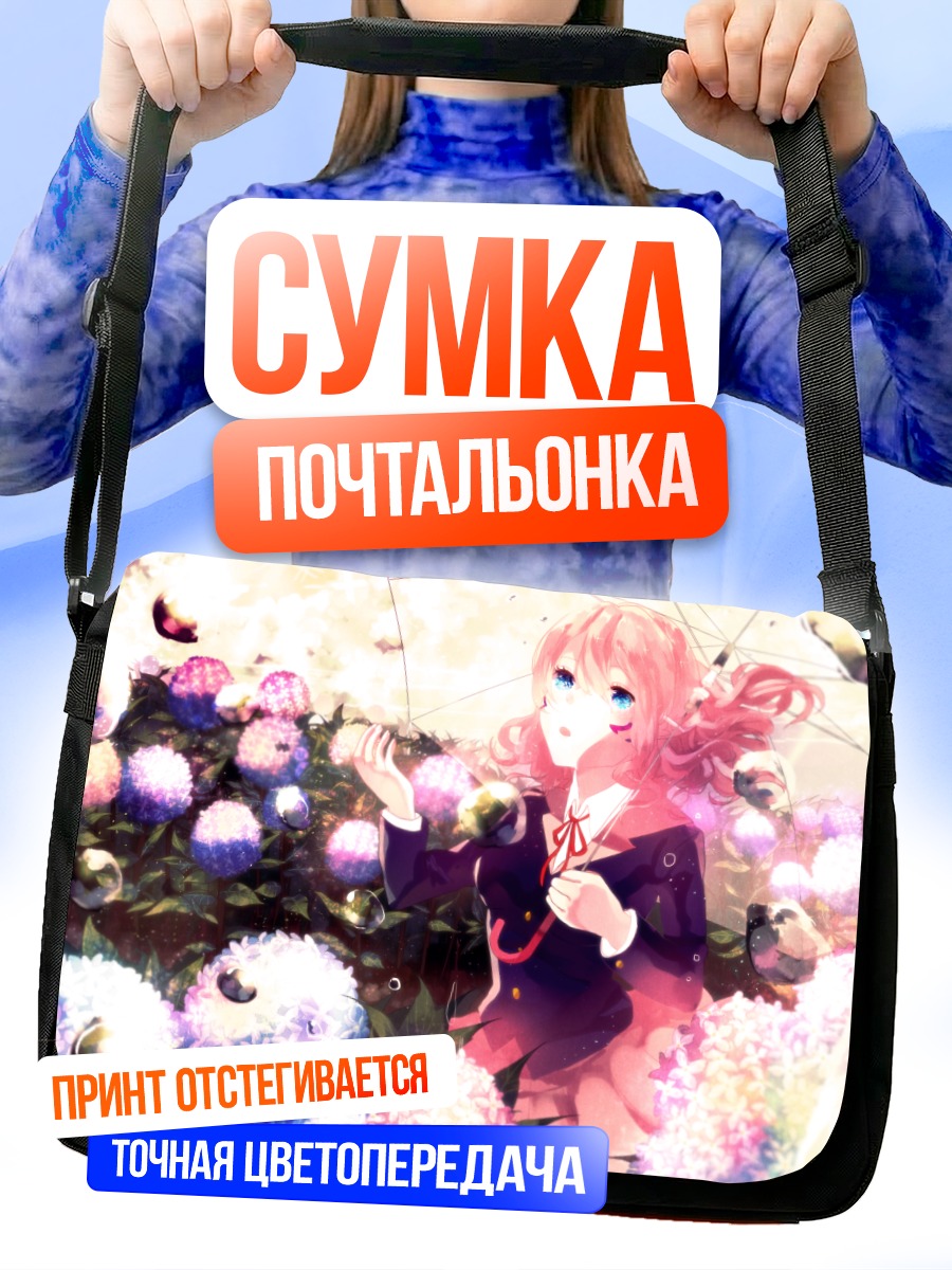Сумка-почтальонка Девушка под зонтом