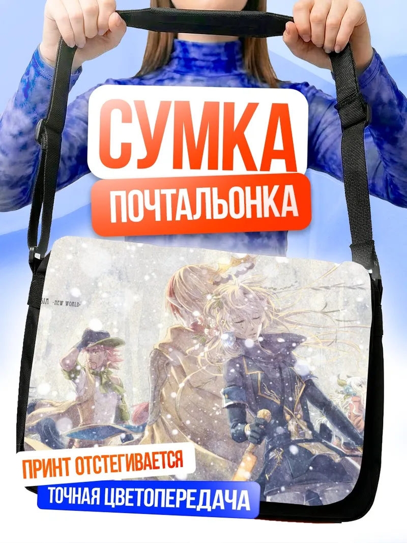 Сумка-почтальонка Пиксив Фантазия в снегу