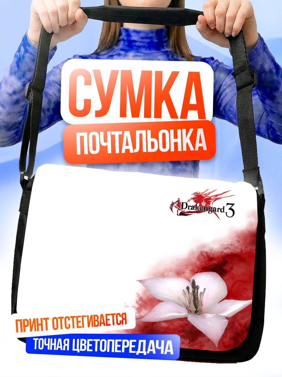 Сумка-почтальонка Драконгард 3 Белый цветок