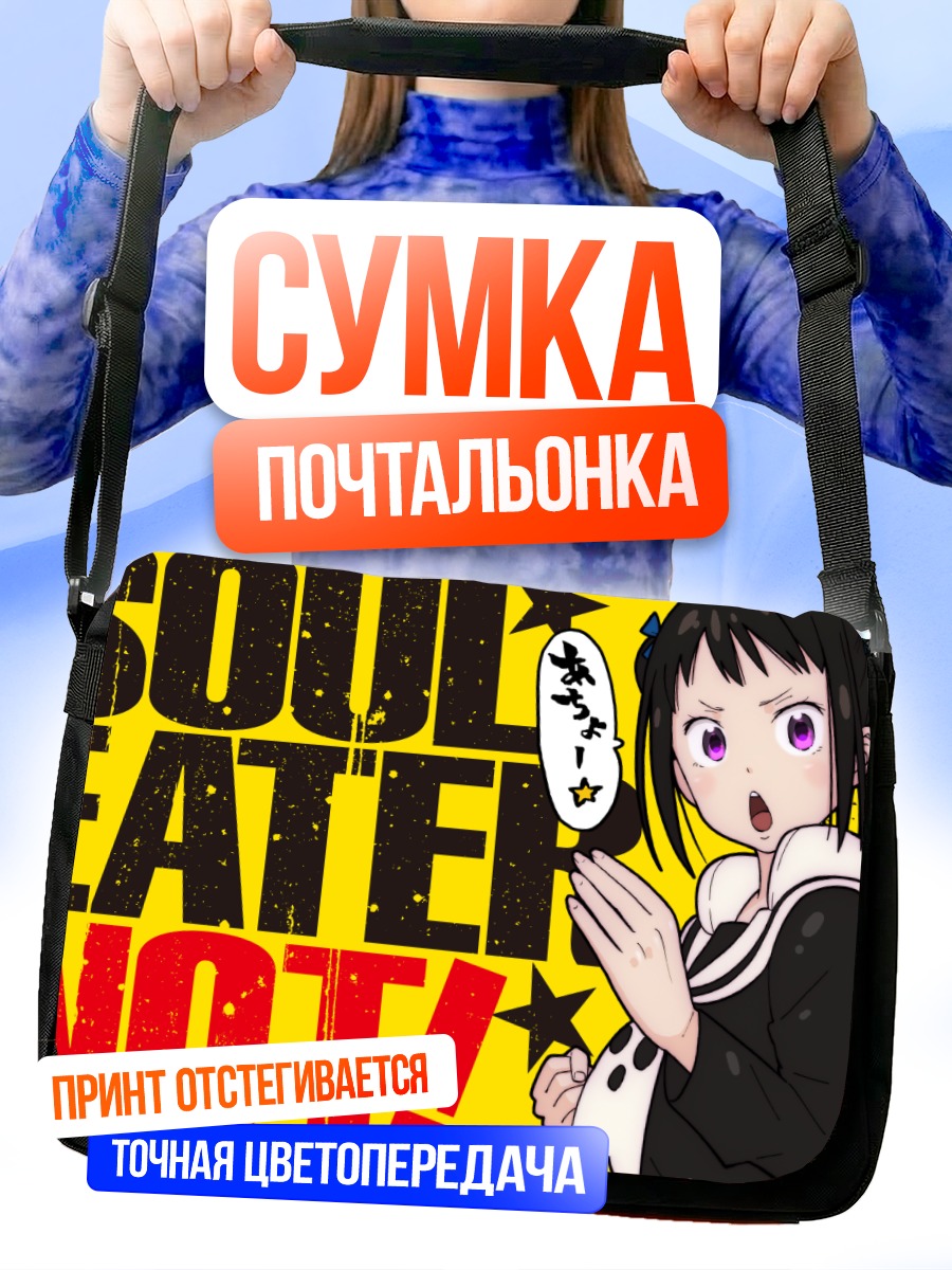 Сумка-почтальонка Цумуги Харудори в Soul Eater