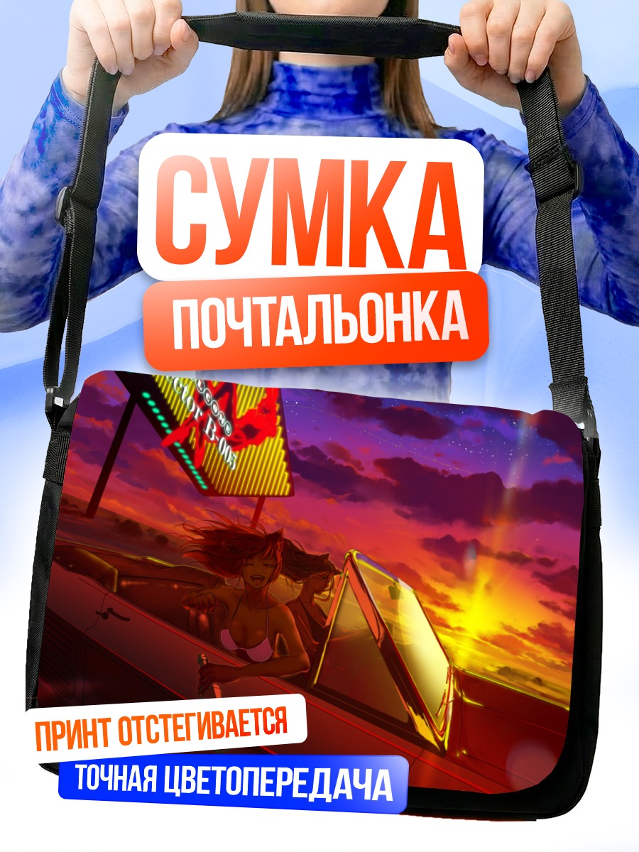 Сумка-почтальонка Поездка на закате