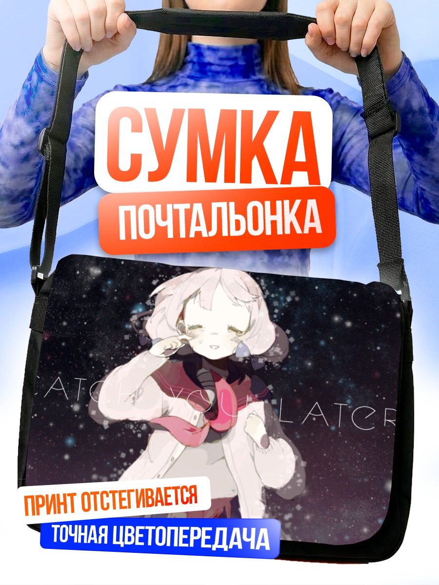 Сумка-почтальонка Грустная девочка в школе