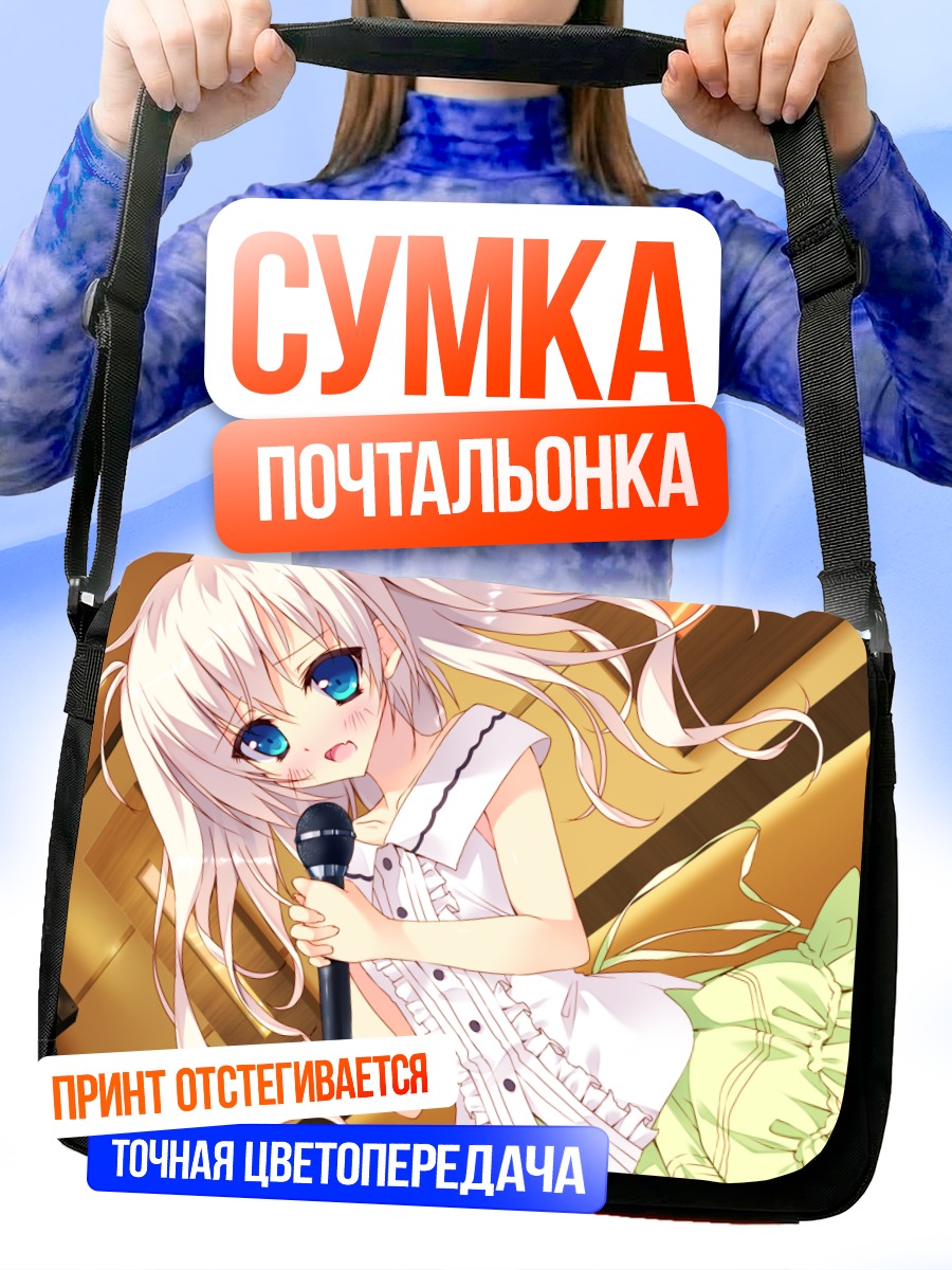 Сумка-почтальонка Шионэ Катагай с микрофоном