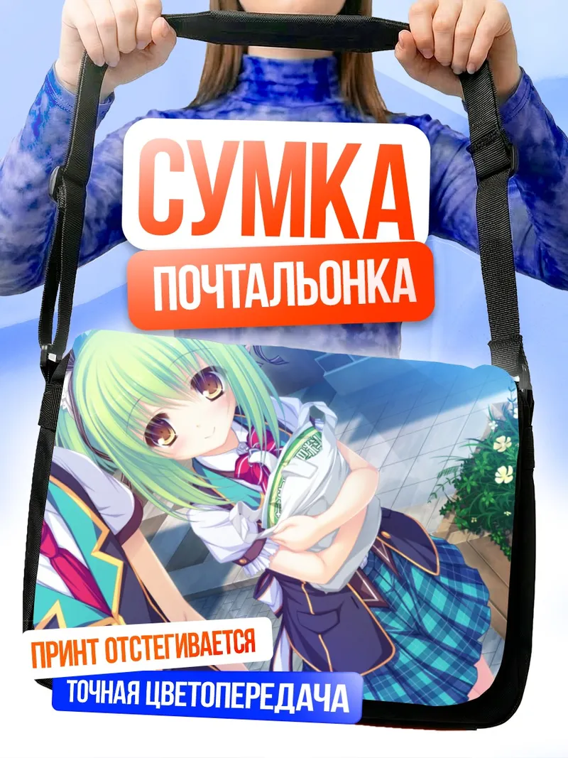 Сумка-почтальонка Чарльз Фалтезия и Хаято Тэнма
