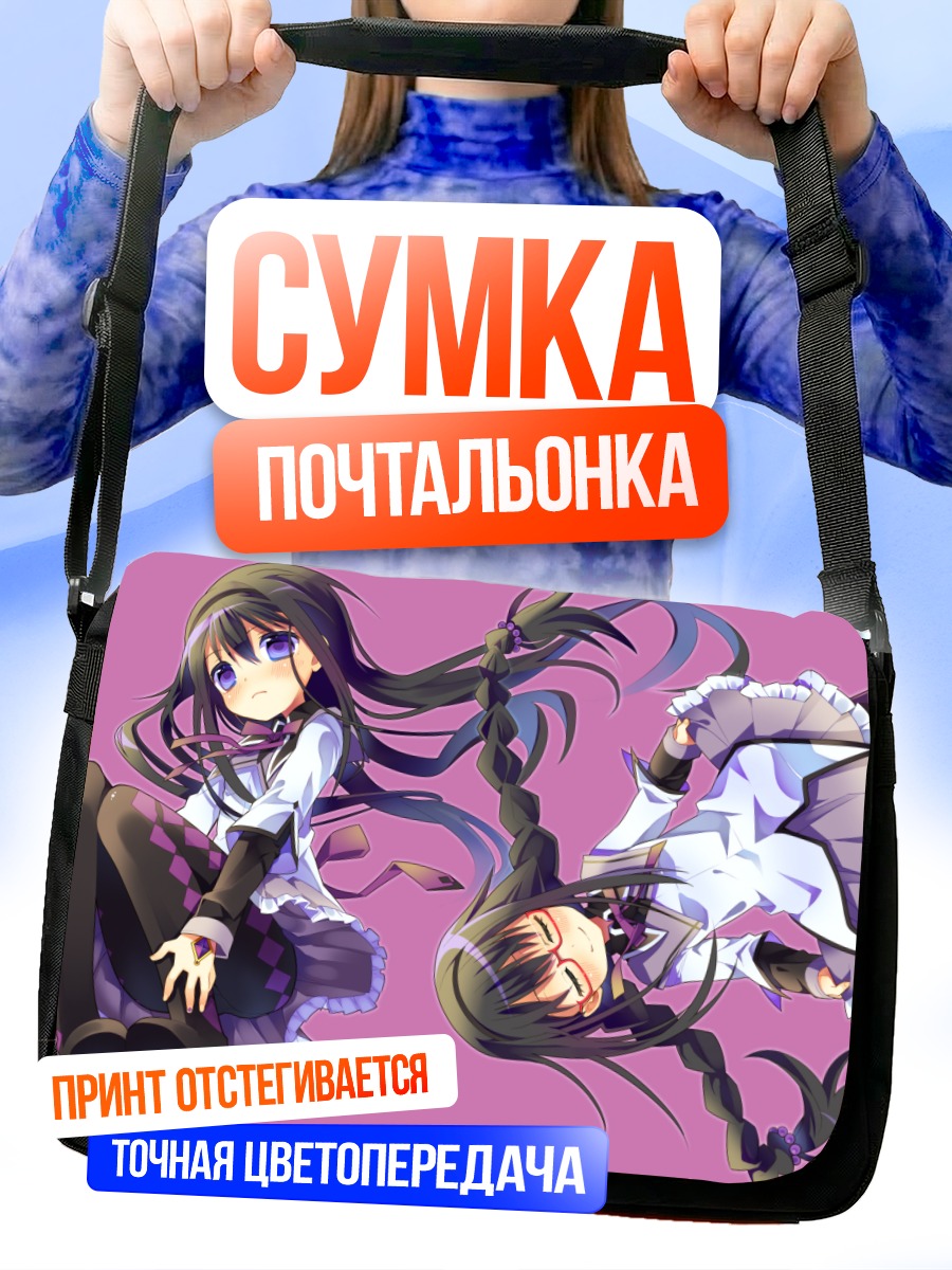 Сумка-почтальонка Хомура Акэми в зеркале