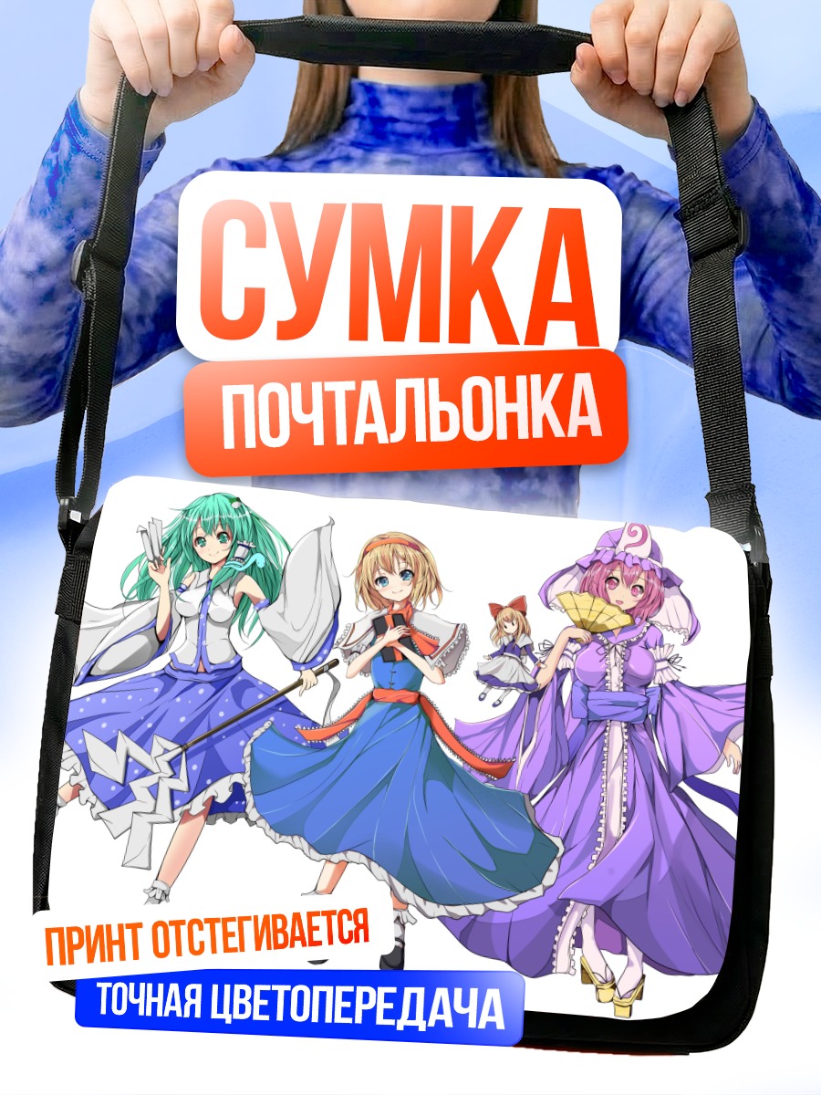 Сумка-почтальонка Героини Touhou
