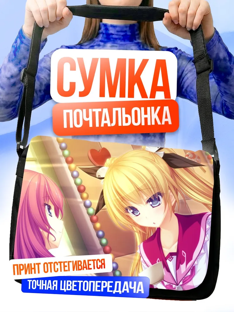Сумка-почтальонка Микан Куримия и Идзуми Цукиока