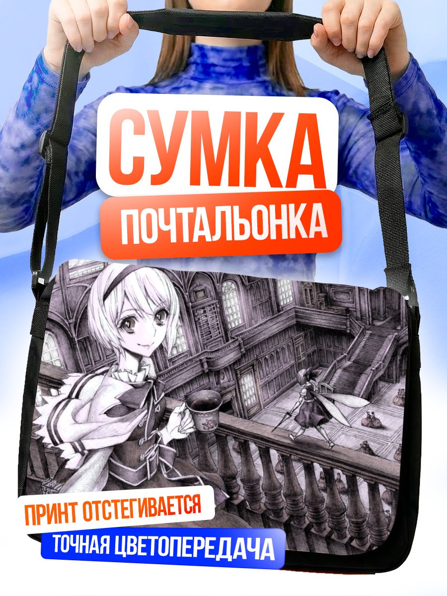 Сумка-почтальонка Алиса Маргатройд на балконе