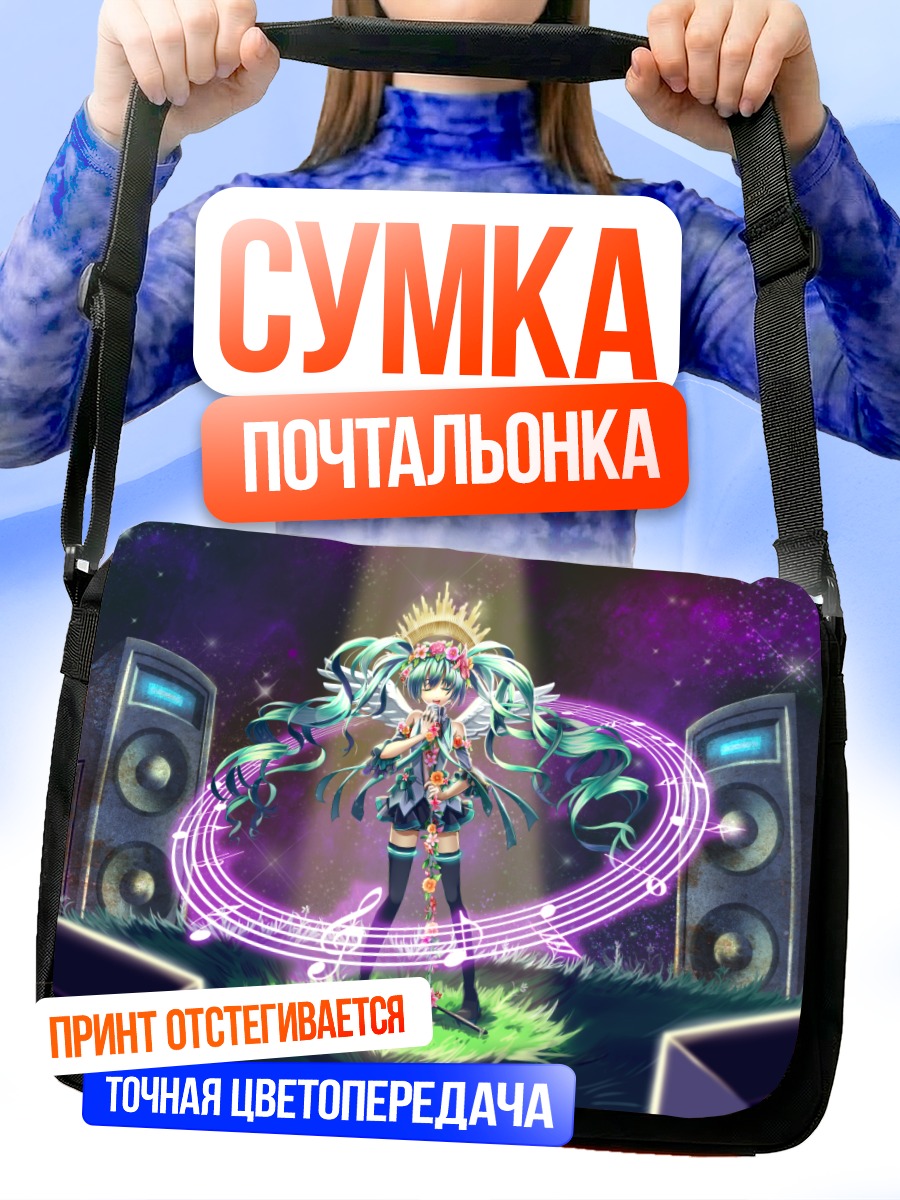 Сумка-почтальонка Мику Хацунэ на сцене