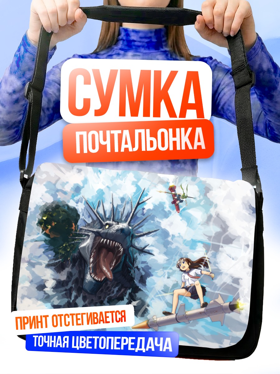 Сумка-почтальонка Девушка и дракон