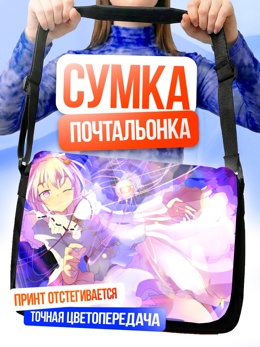 Сумка-почтальонка Сатори Комейдзи в сиянии