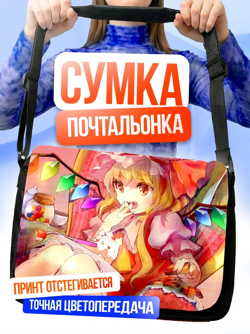 Сумка-почтальонка Фландр Скарлет со сладостями