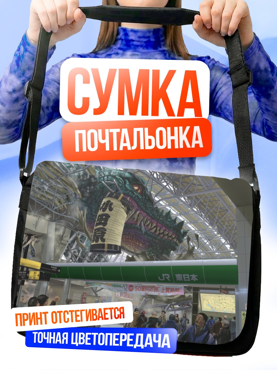 Сумка-почтальонка Дракон в метро