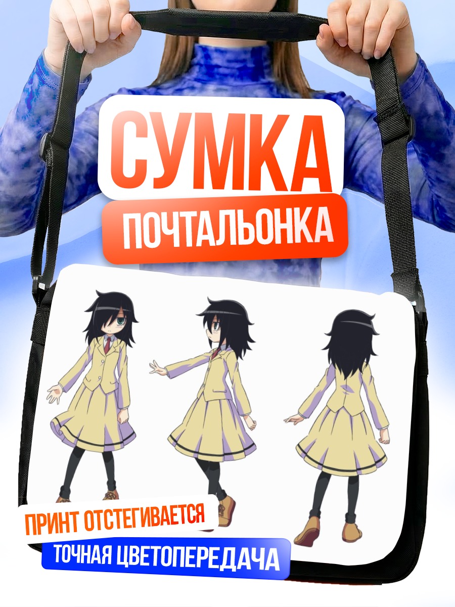 Сумка-почтальонка Томоко Куроки в школе