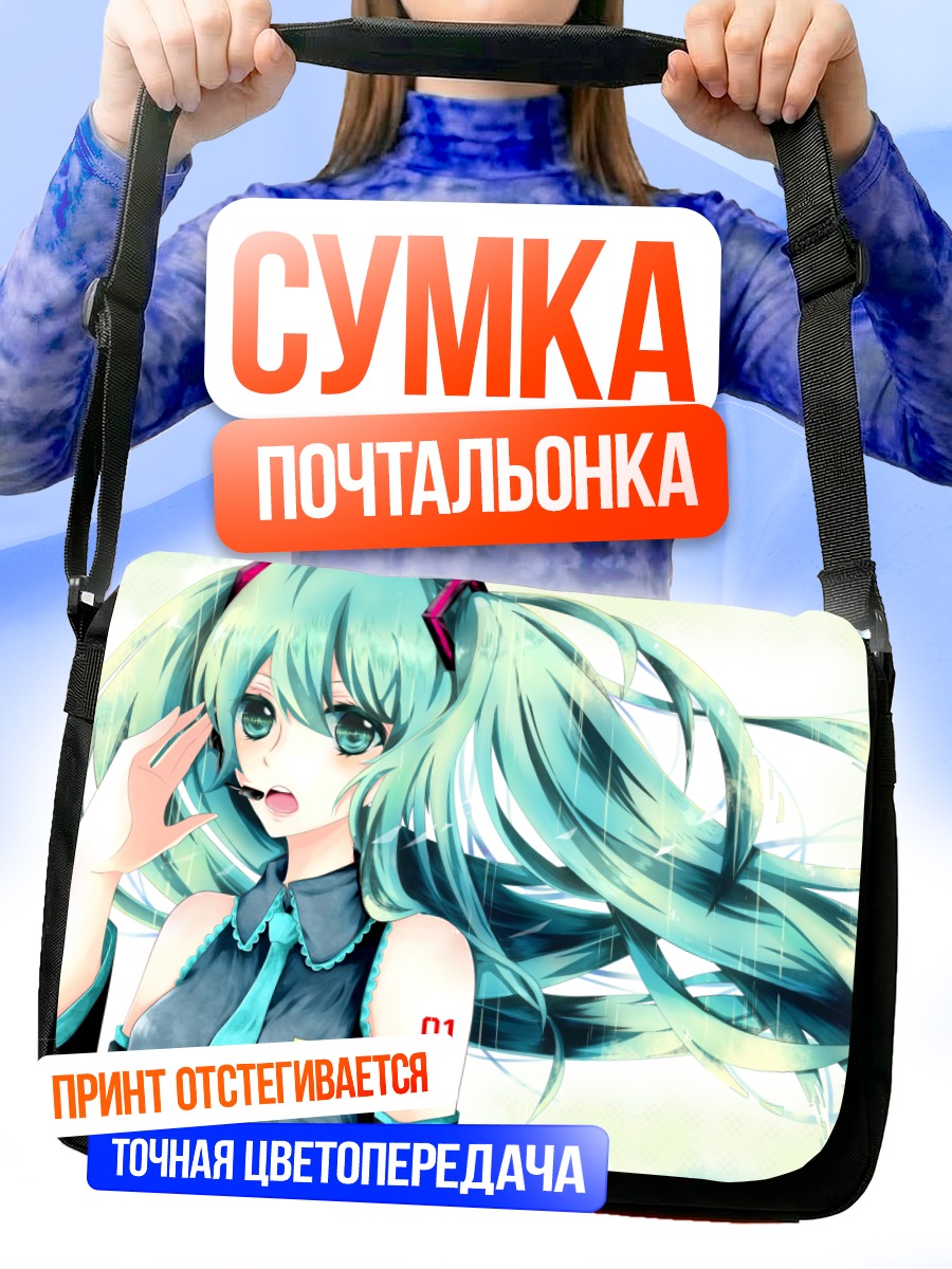 Сумка-почтальонка Мику Хацунэ в голубом