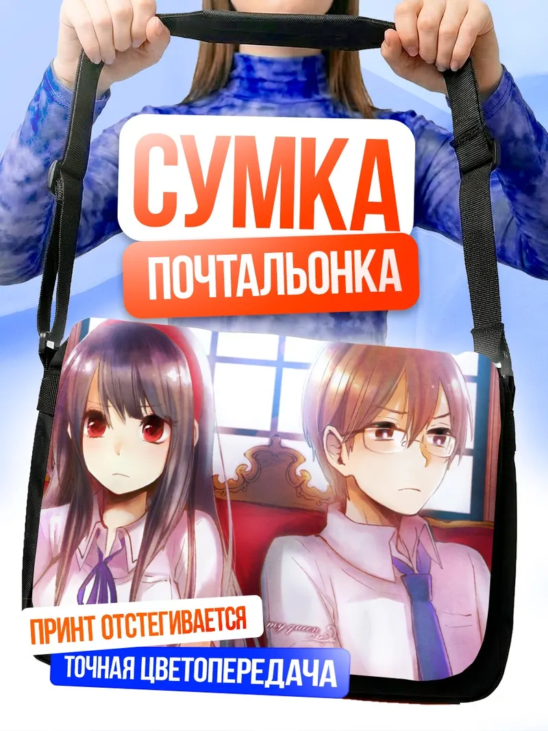 Сумка-почтальонка Субару Кавана и Акира Сайто