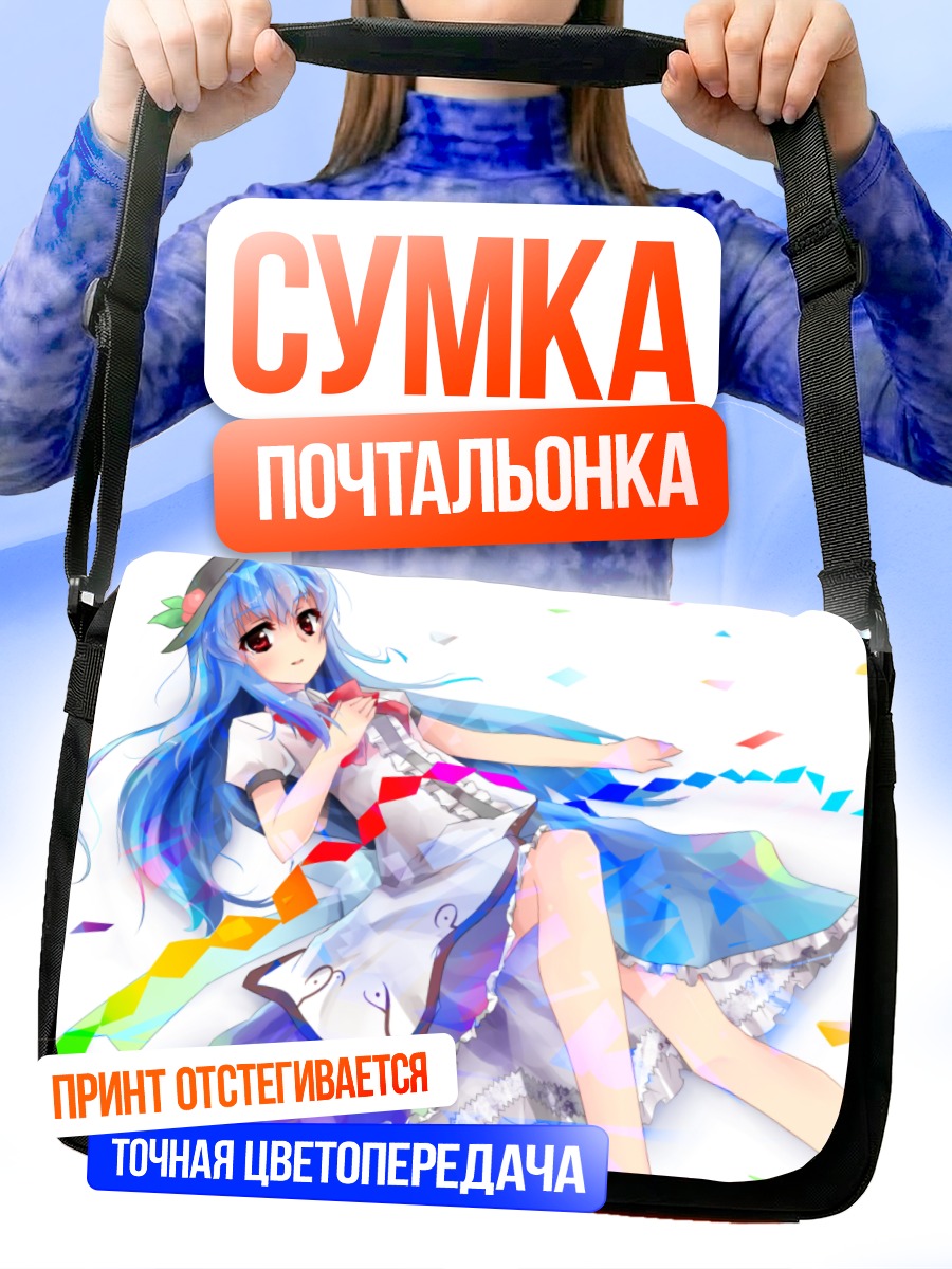 Сумка-почтальонка Тенши Хинанави в небе