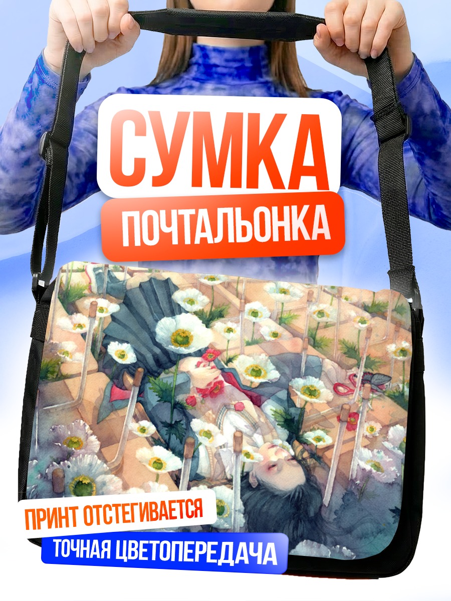 Сумка-почтальонка Девушка в цветах