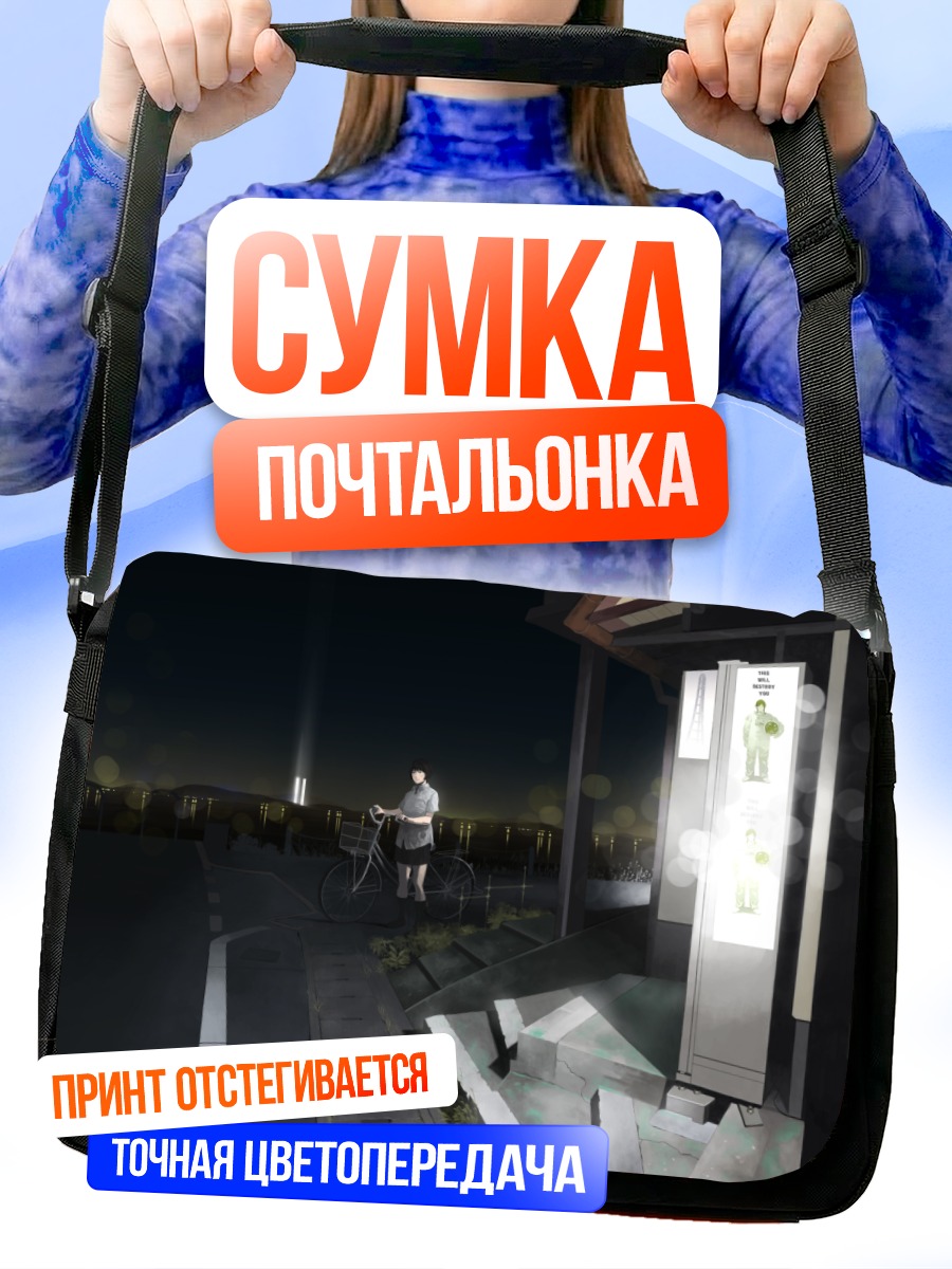 Сумка-почтальонка Ночной город и велосипед