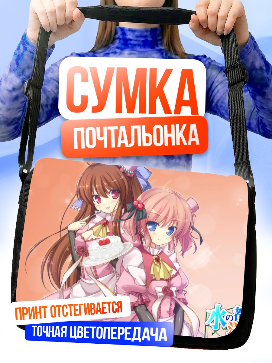Сумка-почтальонка Мари Канда и Мика Такамура