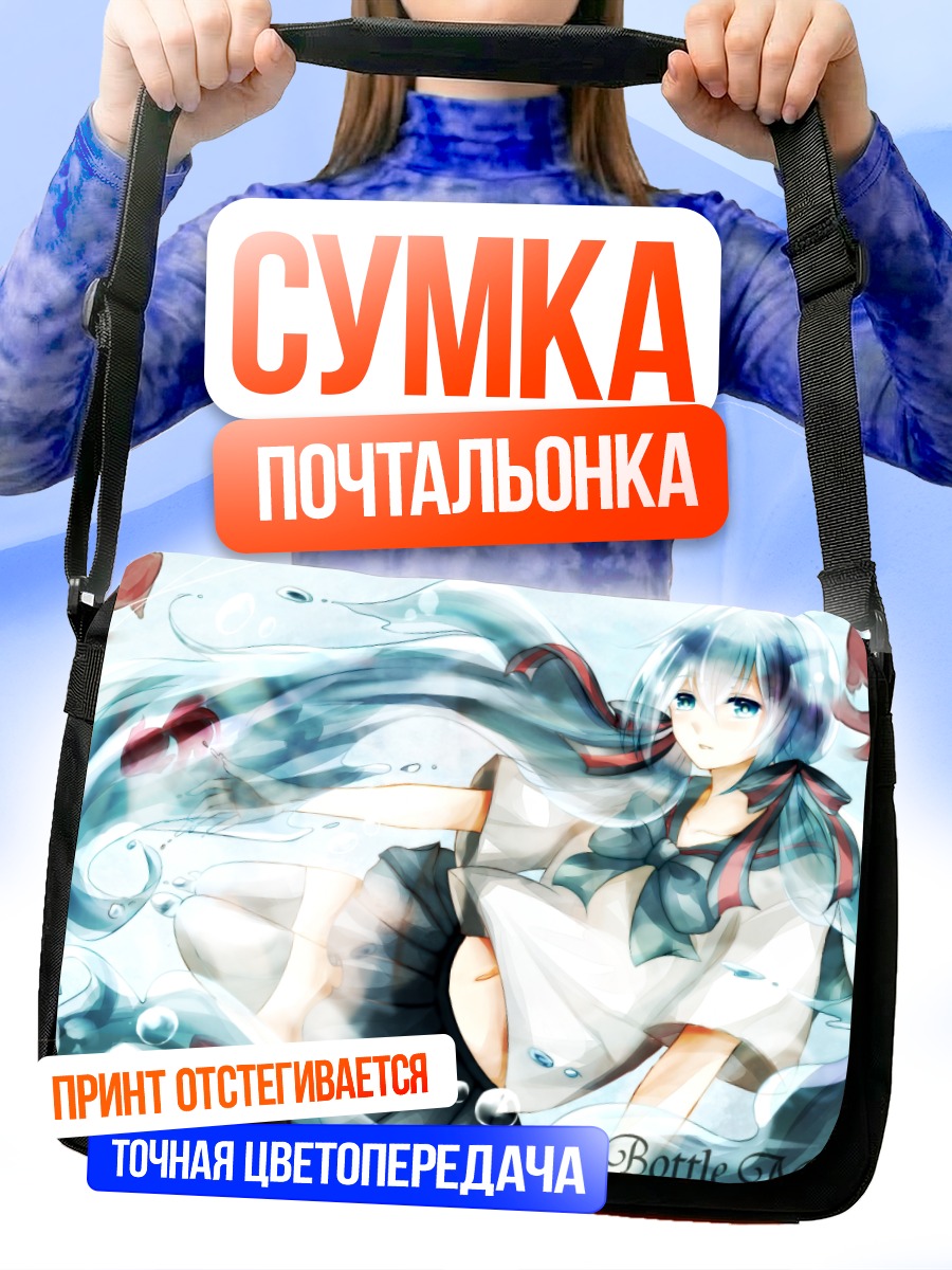 Сумка-почтальонка Мику Хацунэ в бутылке